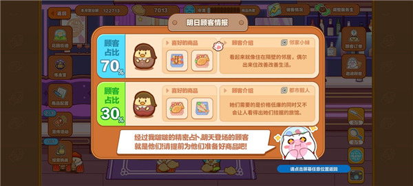 顾客喜好界面