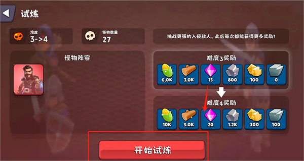 试炼模式