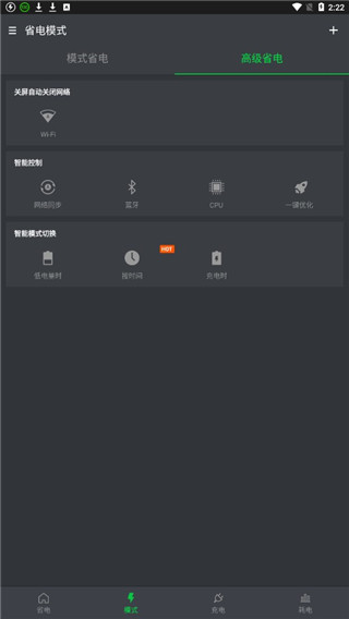 go省电app