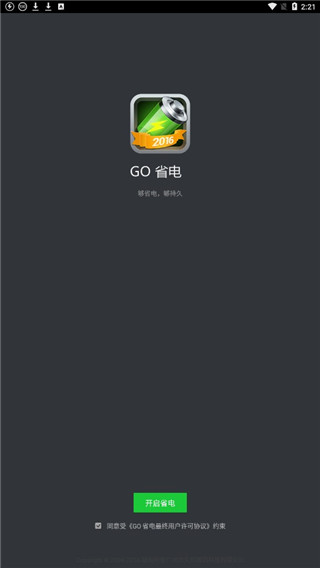 go省电app截图1