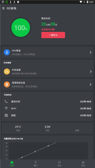go省电app截图2
