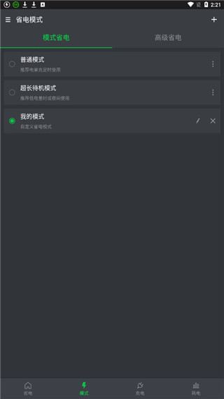 go省电app截图3