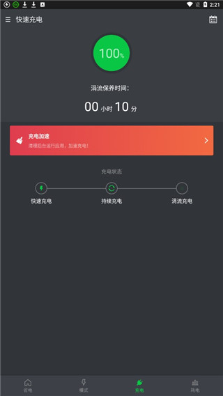 go省电app截图4