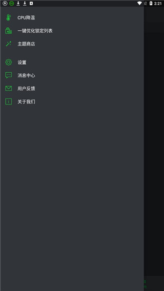 go省电app截图5