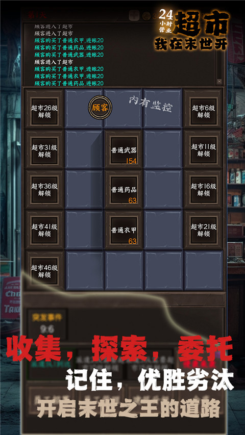 我在末世开超市官方版截图1