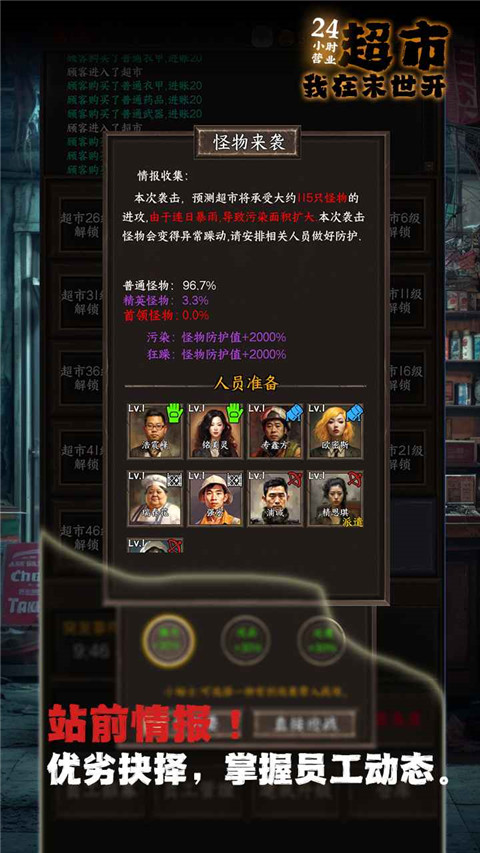 我在末世开超市官方版截图2
