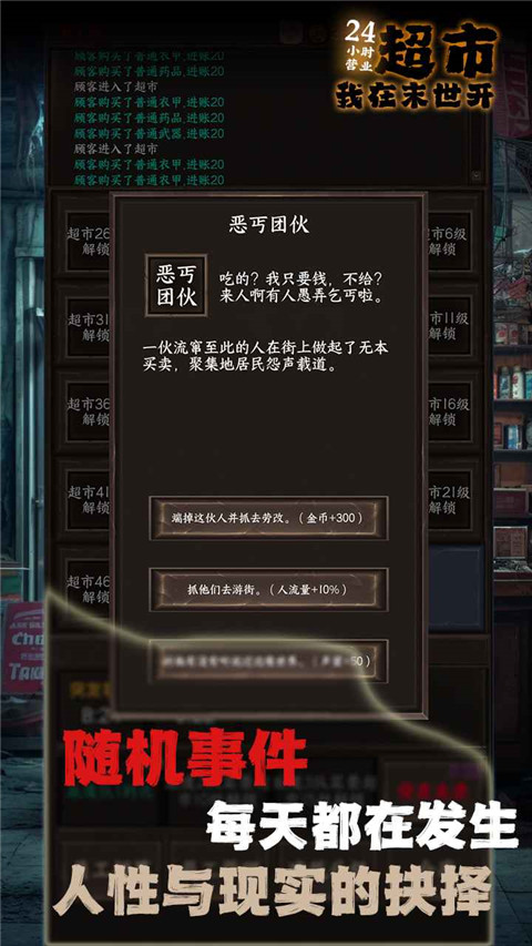 我在末世开超市官方版截图3