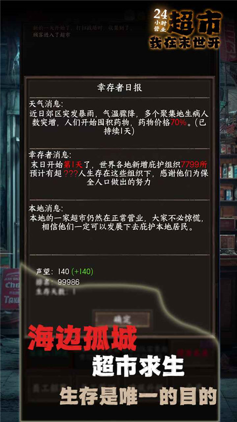 我在末世开超市官方版截图5