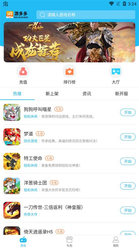 游多多盒子截图2