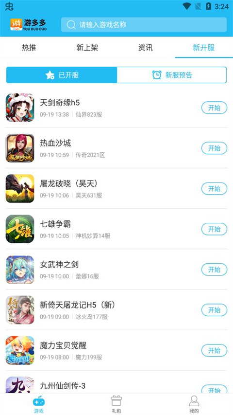 游多多盒子截图4