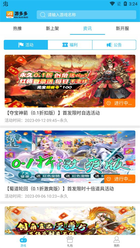 游多多盒子截图5