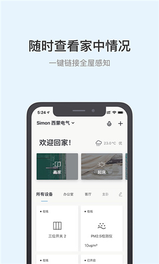 西蒙智享App截图3
