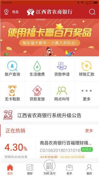 江西农商手机银行app截图1