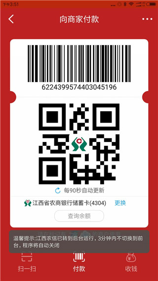 江西农商手机银行app截图5