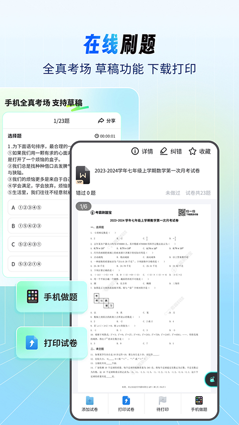 考霸刷题宝app截图1