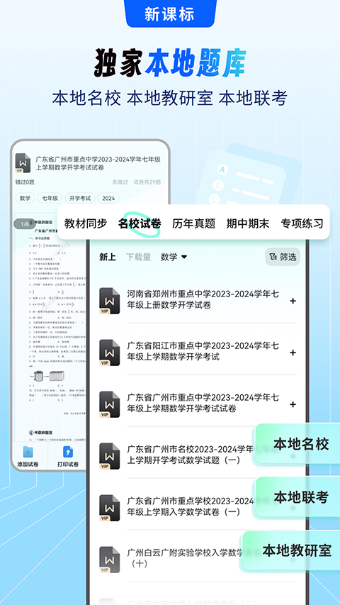 考霸刷题宝app截图2