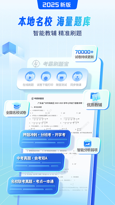 考霸刷题宝app截图4