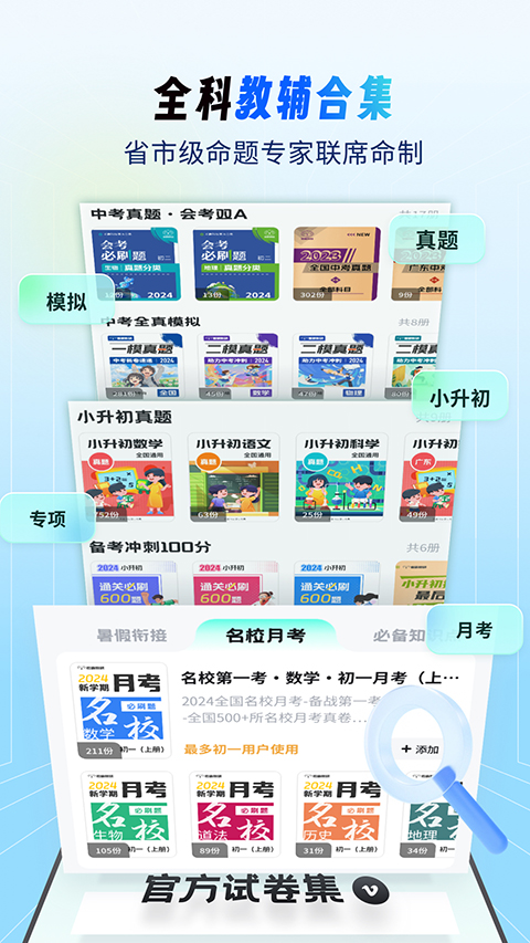 考霸刷题宝app截图5
