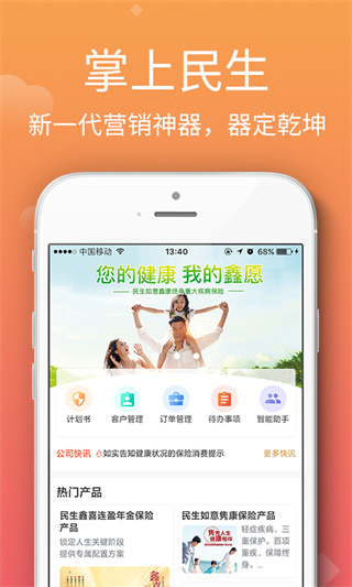 民生保险app截图1