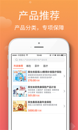 民生保险app截图2