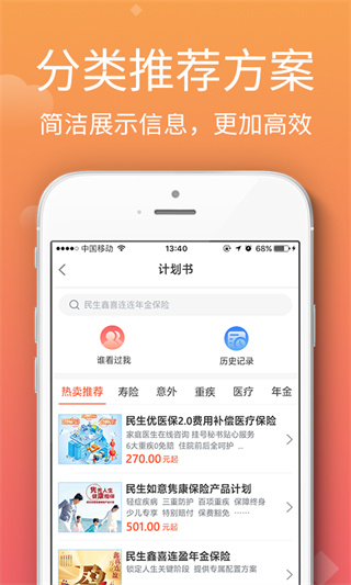 民生保险app截图4
