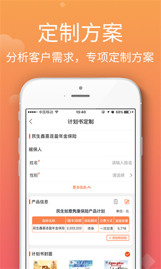 民生保险app截图5