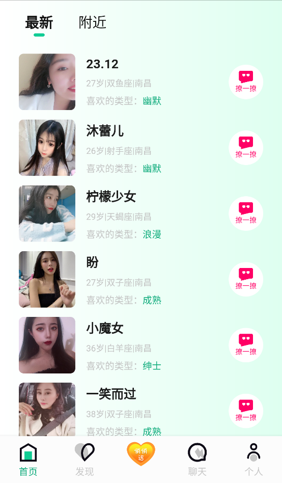 社交界面展示