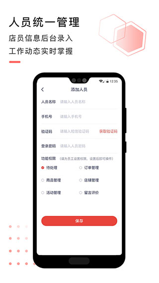 急先蜂商家版操作界面