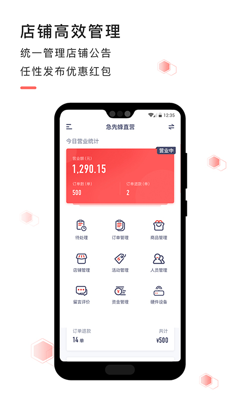 急先蜂商家版app截图2