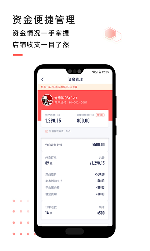急先蜂商家版app截图5