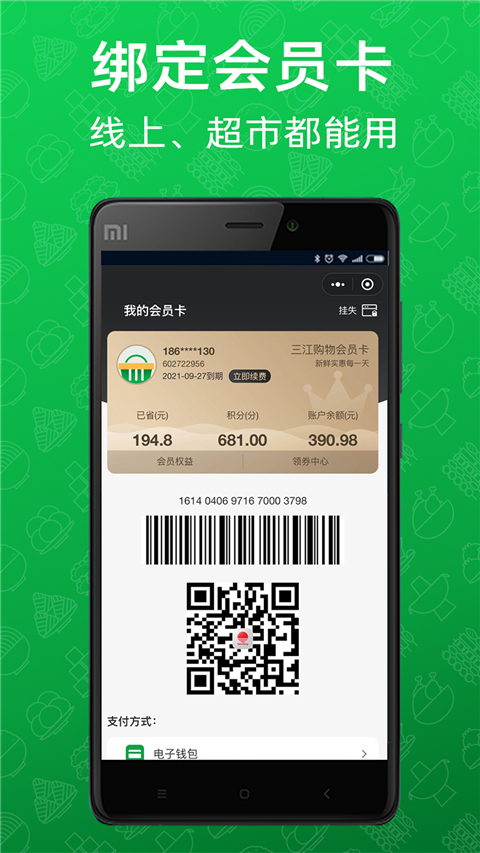 三江云菜官方版截图1