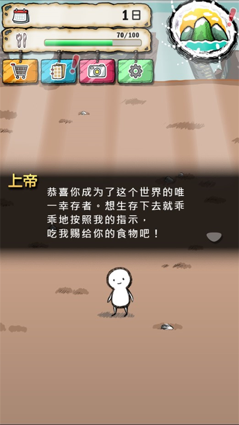 吃到世界终结后中文版截图1