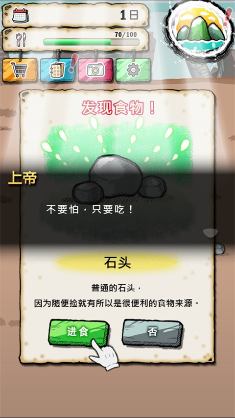 吃到世界终结后中文版截图2