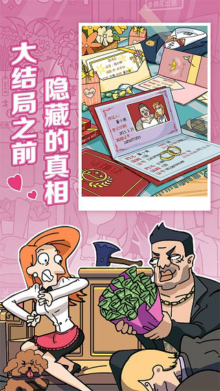 董小姐的十段恋爱截图4