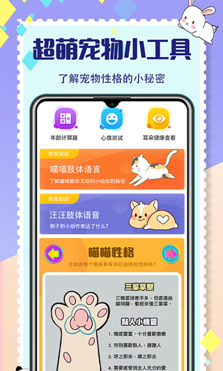 宠物交流器App截图1