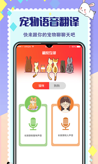 宠物交流器App截图2