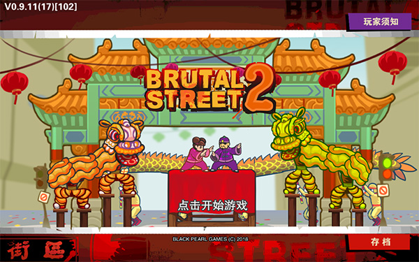 暴力街区2官方正版(Brutal Street 2)截图1
