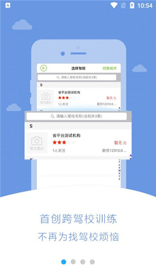 极速驾培2025截图2