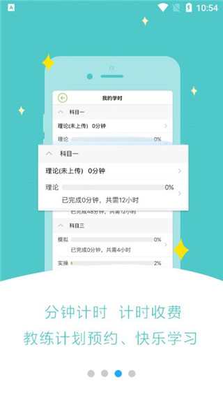 极速驾培2025截图4