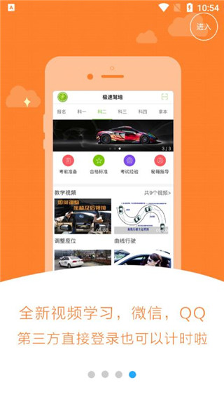 极速驾培2025截图5