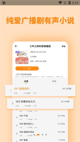 快听FM app截图2