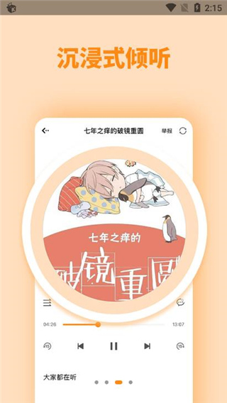 快听FM app截图3