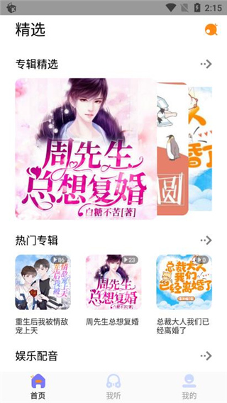 快听FM app截图5