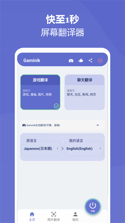 爱译客翻译器(Gaminik)截图1