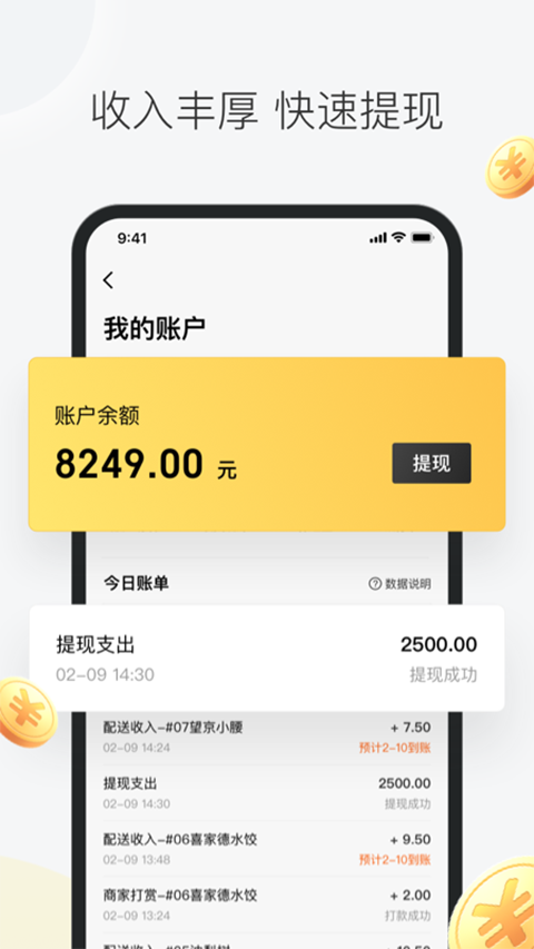 美团众包骑手app截图1