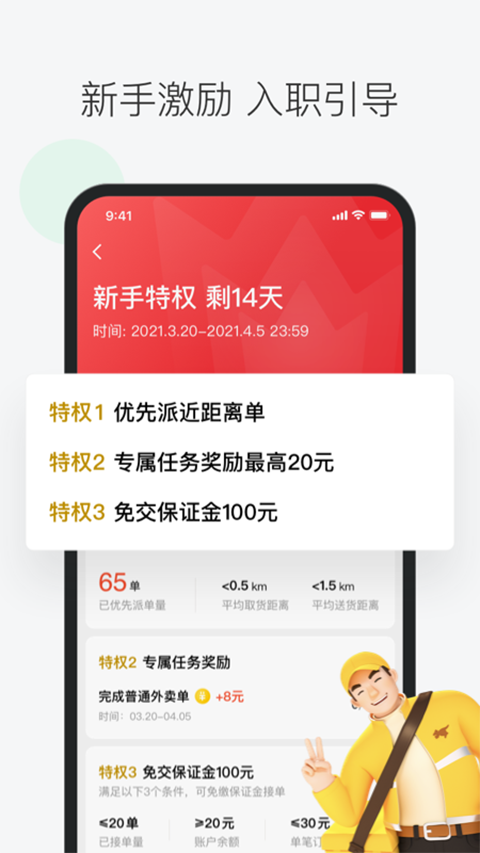 美团众包骑手app截图2