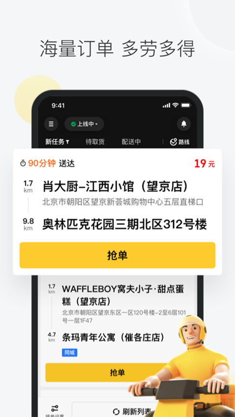 美团众包骑手app截图3