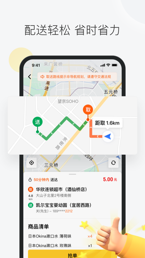 美团众包骑手app截图4