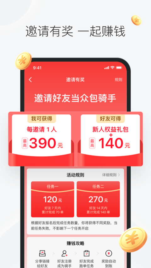 美团众包骑手app截图5