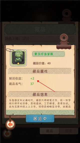 珍贵藏品展示
